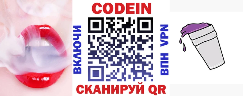 Кодеиновый сироп Lean Purple Drank  omg зеркало  Высоцк 