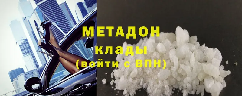 МЕТАДОН methadone  Высоцк 